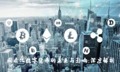 同质化数字货币的未来与
