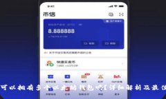 一人可以拥有多个以太坊
