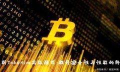 深入解析Tokenim高级模式：