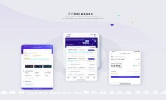 全面解析TokenTokenim钱包的