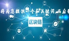 注意：由于您的请求涉及