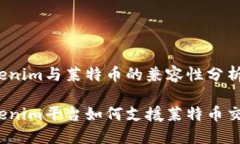 Tokenim与莱特币的兼容性分