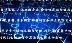 数字货币为何不能作为法