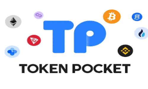  
Tokenim钱包与TP钱包的区别解析：全面了解两者优劣