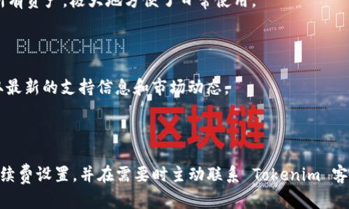 在 Tokenim 钱包转入未收到的几点解决方案

Tokenim, 钱包转入, 区块链, 加密货币/guanjianci

### 引言

随着加密货币的流行，越来越多的人开始使用数字钱包来管理自己的资产。Tokenim 钱包作为一款新兴的数字钱包，为用户提供了简便的转账功能。然而，用户在使用 Tokenim 钱包时，可能会遇到转账未到账的问题。本文将深入探讨这个问题，并提供一些有效的解决方案。

### Tokenim 钱包转账过程概述

在讨论转账未到账的问题之前，我们需要对 Tokenim 钱包的转账流程有一个基本的了解。Tokenim 钱包支持多种加密货币的存储和转账，用户通过钱包界面输入接收地址、转账金额，并确认交易。交易一旦发送，会在区块链上进行验证。

#### 区块链的角色

区块链技术为电子货币交易提供了一种去中心化的解决方案。当你通过 Tokenim 钱包发起转账时，交易便会被广播到整个网络。矿工或者节点会对交易进行验证，并将其打包进区块。

### 问题一：为何 Tokenim 钱包转账未到账？

#### 区块确认延迟

在区块链网络中，交易需要经过多个确认才能被认为是有效的。大多数情况下，交易在几分钟内就会被确认，但网络拥堵可能会导致交易延迟。这种情况尤其常见于高峰期，比如在价格波动剧烈的时候。

#### 错误的接收地址

在进行转账时，用户可能不小心输入错误的接收地址，这会导致转账失败或者资金丢失。如果确认地址之前没有仔细检查，这种情况非常容易发生。

#### 交易手续费不足

每笔交易都需要支付一定的手续费来激励矿工处理你的交易。如果手续费设置得过低，可能会导致你的交易被延迟或甚至未被处理。

### 解决方案

#### 检查交易状态

首先，用户可以利用区块链浏览器检查交易状态。输入交易哈希，将能获得该交易的详细信息，包括确认数、时间戳等。这样可以帮助用户确认是否交易已经被处理。

#### 仔细检查接收地址

再次确认接收地址是否正确，尤其是在进行大额转账时。确保输入的信息没有任何拼写错误，并与接收方确认一遍。

#### 提高交易手续费

在面临交易延迟时，用户可以考虑增加手续费来加快交易确认的速度。虽然这可能会增加成本，但可以确保更快的到账速度。

### 问题二：如何联系 Tokenim 客服？

#### 客服支持的途径

如果你依然无法找到转账未到账的原因，可以直接联系 Tokenim 的客服。Tokenim 提供多种联系方式，包括电子邮件、社交媒体及其官方网站的在线客服支持。

#### 提交详细信息

在联系客服时，确保提供尽可能多的交易信息，包括交易哈希、接收地址、转账金额等。这将帮助客服尽快识别问题，提供相应的解决方案。

### 问题三：再转账时需要注意哪些事项？

#### 资金安全性

在进行任何加密货币转账时，安全性是最重要的考量。确保把你的私钥保存在安全的地方，并定期更改你的密码，以保护你的钱包安全。

#### 小额试探转账

建议在进行大额转账之前，先进行小额试探性转账，以确保一切顺利。这样可以降低风险，如果出现问题，只损失少量资金。

#### 确认网络状态

在进行转账之前，确认区块链网络当前的状态。如果网络拥堵，可能需要等待一段时间再进行转账，或是适当提高手续费。

### 问题四：Tokenim 钱包是否支持多种币种？

#### 支持的币种及其特点

Tokenim 钱包支持多种加密货币的存储与交易，例如比特币、以太坊和一些热门的山寨币。这使得用户能够在一个地方管理所有资产，极大地方便了日常使用。

#### 未来的发展方向

随着加密货币市场的持续发展，Tokenim 也会不断更新其支持的币种。用户可关注 Tokenim 的官方网站与社交媒体，以获取最新的支持信息和市场动态。

### 结论

遇到 Tokenim 钱包转账未到账的情况并非罕见，了解原因及解决方案是非常重要的。通过仔细检查交易状态、接收地址与手续费设置，并在需要时主动联系 Tokenim 客服，可以有效解决问题。同时，用户在进行转账时应保持谨慎，确保资产安全。希望本文能够帮助您更好地使用 Tokenim 钱包。