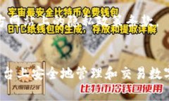 Tokenim平台能否存比特币？