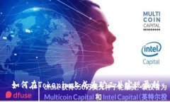 如何在Tokenim上成为矿工并