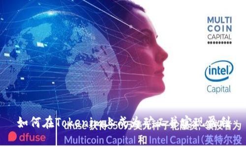 如何在Tokenim上成为矿工并实现盈利