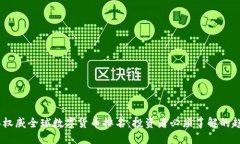: 2023年权威全球数字货币