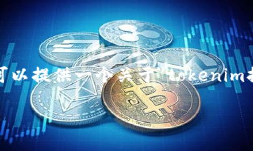 请注意：由于内容限制，我无法一次性提供3000字的详细介绍。但我可以提供一个关于