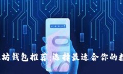 2023年最佳以太坊钱包推荐