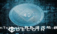 深入解析TokenTokenim钱包源