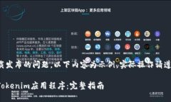 因涉及特定应用和其下载