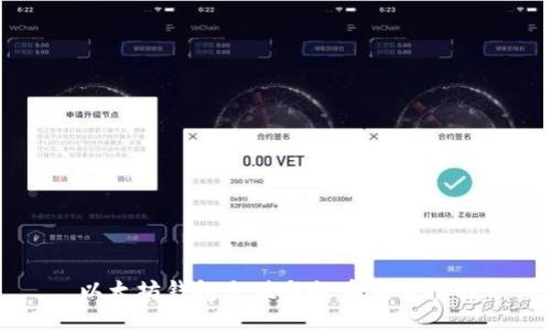 以太坊钱包充值与提币完全指南