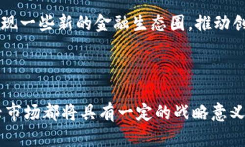 上海数字虚拟货币：机遇与挑战

上海, 数字货币, 虚拟货币, 金融科技/guanjianci

---

## 什么是数字虚拟货币？

数字虚拟货币是以数字形式存在的一种新型货币，通常使用加密技术来保障交易的安全性。它不依赖于传统的金融机构，如银行，来作为中介进行货币的发行和交易。数字虚拟货币的出现和发展，特别是比特币的问世，标志着全球金融体系的一次重大变革。随着技术的进步和人们对金融科技的逐步接纳，数字虚拟货币正逐渐走向主流。

## 上海的数字虚拟货币市场

作为中国的经济中心，上海在数字虚拟货币的发展方面走在了前列。上海的金融科技产业发展迅速，许多区块链和数字货币相关的企业在这里落户。上海的数字货币市场不仅吸引了国内的投资者，还有越来越多的国际投资者对这一领域表现出浓厚的兴趣。

在政策层面，上海市政府近年来也出台了一系列支持区块链和数字货币发展的政策，推动相关技术的研究和应用。例如，上海已经建立了相关的实验室，进行数字货币的技术研发和试点应用。此外，上海还致力于构建一个友好的营商环境，为数字货币的创新提供支持。

## 上海数字虚拟货币的应用前景

上海的数字虚拟货币不仅局限于投资领域，它的应用场景非常广泛。例如，在供应链金融中，数字货币可以帮助解决传统金融体系中的信息不对称和信用不足的问题；在跨境交易中，由于数字货币能够降低交易成本和时间，越来越多的企业开始尝试使用数字货币进行国际结算。

此外，随着互联网技术和智能合约的发展，数字虚拟货币在金融衍生品、资产交易等领域也展现出巨大的潜力。越来越多的企业和机构开始意识到，数字货币的崛起将彻底改变传统行业的运营模式。

## 面临的挑战

尽管上海的数字虚拟货币市场充满机遇，但也面临不少挑战。首先是监管问题，尽管政府已出台政策支持数字货币的发展，但在法律规制方面仍然存在不少不确定性。怎样在保护投资者的同时，鼓励创新，是监管者需要解决的难题。

其次，技术的安全性也是一个不可忽视的挑战。随着数字货币的普及，各类黑客攻击、诈骗行为屡见不鲜，用户的数据安全、资金安全都受到威胁。此外，由于市场的波动性和不确定性，投资者在数字虚拟货币市场的风险也相对较高。

## 可能相关问题

### 1. 数字虚拟货币如何影响传统银行业？

数字虚拟货币的出现对传统银行业的影响是深远的。一方面，数字货币可以提高交易的效率，减少中介机构的成本，从而对银行的收入模式构成挑战。许多金融机构也认识到这一点，开始积极探索与区块链技术的结合，推出相应的数字货币产品。

另一方面，数字货币也使得用户的金融行为更加去中心化。用户可以通过数字钱包直接进行点对点交易，而不必依赖银行。这种变化将迫使银行重新思考他们的业务模式和盈利来源。

### 2. 上海在数字货币领域的政策和监管是怎样的？

上海市对于数字货币的政策相对前卫，政府采取了开放的态度，并积极引导行业的规范发展。上海的政策重点是科技创新，主要鼓励区块链技术和数字货币的研究。同时，上海也在探索如何建立相对完善的监管体系，以保护投资者的利益。

监管方面，上海金融监管部门针对虚拟货币交易平台出台了一些具体的指导意见，以防止市场中的不法现象。同时，政府鼓励合规的数字货币企业在注册、税务、市场推广等方面享受一些政策支持。

### 3. 如何投资数字虚拟货币？

投资数字虚拟货币需要注意几个关键点。首先，投资者应深入了解市场，研究不同的虚拟货币和它们的背景、技术及应用场景。其次，选择安全可靠的交易平台至关重要，投资者应选择知名度高、口碑好的交易所进行交易。

此外，投资者应分散风险，不要把所有资金投入单一的虚拟货币。同时，要保持理性，避免情绪化交易。由于虚拟货币市场波动性大，投资者应制订好自己的投资计划和风险控制策略。

### 4. 数字虚拟货币的未来发展趋势是什么？

数字虚拟货币的未来发展趋势主要体现在几个方面。首先，随着技术的不断进步，数字货币的效率和安全性将会得到提升，应用场景将逐步扩大。区块链技术的成熟，必将催生更多创新的金融产品和服务。

其次，随着政策的逐步明确和规范，数字货币市场将趋于理性，投资者的参与度也可能增加。此外，未来数字货币与传统金融的融合将更加紧密，可能会出现一些新的金融生态圈，推动创新金融的不断发展。

## 结论

上海的数字虚拟货币市场正处于快速发展之中。虽然面临诸多挑战，但其展现出的机遇与潜力不容忽视。无论是个人投资者还是机构，积极参与这一新兴市场都将具有一定的战略意义。在未来，上海作为数字货币的创新和应用中心，将继续在全球金融科技舞台上发挥重要角色。