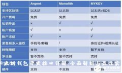 以太坊钱包开发接口详解