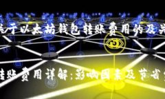 以下是一个关于以太坊钱