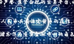 titulo上海浦东数字货币交