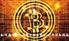 如何在Tokenim平台上出售