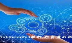 深入解析Tokenimeos抵押：投