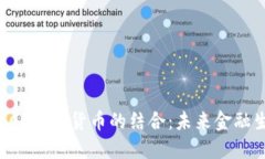 物联网与LCF数字货币的结