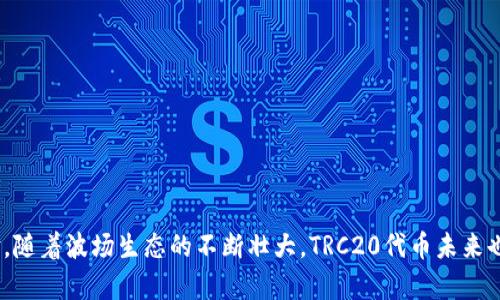   TokenIM：支持TRC20的全新数字资产管理平台 / 

 guanjianci TokenIM, TRC20, 数字资产管理, 区块链技术 /guanjianci 

随着区块链技术的快速发展，数字资产的管理和交易变得越来越复杂。TokenIM作为一个支持TRC20的数字资产管理平台，凭借其独特的功能和用户友好的界面，正在逐渐成为用户关注的焦点。TRC20是基于波场（Tron）区块链的一个代币标准，能够促进更快速的交易和更低的交易费用。本文将对TokenIM进行详细介绍，并探讨数字资产管理和TRC20的重要性。

TokenIM的功能和特点
TokenIM是一个多功能的数字资产管理平台，支持多种数字货币的存储、管理和交易。其主要特点包括：
ul
  listrong支持TRC20代币：/strong平台全面支持基于TRC20标准的代币，用户可以方便地进行管理和交易。/li
  listrong安全性高：/strongTokenIM采用了多重安全机制，包括冷钱包存储、热钱包备份以及多重签名技术，确保用户的资产安全。/li
  listrong用户友好界面：/strong平台的界面设计简单明了，使得用户能够轻松上手，不论是新手还是老手都能快速找到所需功能。/li
  listrong实时监控市场：/strong提供实时的市场数据和分析工具，帮助用户做出更好的投资决策。/li
  listrong社区和支持：/strongTokenIM拥有一个活跃的社区，用户可以在平台内交流经验，获取帮助和建议。/li
/ul

为何选择TRC20代币？
TRC20代币是基于波场区块链的代币标准，与以太坊的ERC20代币相比，TRC20在交易速度和费用上具有明显优势：
ul
  listrong快速交易：/strong波场区块链的交易确认时间较短，使得TRC20代币的交易速度大大提高，适合需要频繁交易的用户。/li
  listrong低交易费用：/strong波场的交易费用相对较低，用户在进行小额交易时，可以节省大量手续费。/li
  listrong强大的生态系统：/strong波场的生态系统正在不断扩展，各种DeFi项目和去中心化应用日益增多，用户可以轻松地参与其中。/li
  listrong易于开发和集成：/strongTRC20代币的开发相对简单，容易与其他项目和平台集成，助力项目发展。/li
/ul

如何使用TokenIM进行TRC20代币的管理？
使用TokenIM进行TRC20代币的管理非常简单。用户首先需要在TokenIM平台注册账户，然后可以按照以下步骤进行：
ol
  listrong账户注册：/strong访问TokenIM官网，点击注册按钮，填写相关信息并完成身份验证。/li
  listrong资产充值：/strong通过平台提供的充值地址将TRC20代币转入您的TokenIM账户。/li
  listrong资产管理：/strong在账户界面，用户可以查看资产的实时数据，进行转账、兑换等操作。/li
  listrong市场交易：/strong平台提供一系列交易对，用户可以直接在平台上进行买卖操作，快速反应市场变化。/li
/ol

TokenIM的安全性如何保障？
TokenIM非常重视用户资产的安全性，采取了多项措施来保障用户的资金安全：
ul
  listrong冷钱包存储：/strong绝大部分用户资产采用冷钱包存储，确保离线状态下安全。/li
  listrong多重签名技术：/strong重要操作需要多个授权，降低了因单点故障导致的风险。/li
  listrong定期安全审核：/strong平台会定期进行安全审计，发现并修复潜在漏洞。/li
  listrong用户教育：/strongTokenIM提供安全知识教育，帮助用户提高自我防范意识。/li
/ul

相关问题探讨
TRC20代币的未来发展趋势是什么？
TRC20代币作为波场生态系统中的重要组成部分，未来发展潜力巨大。这主要体现在以下几个方面：
首先，随着区块链技术的不断成熟，越来越多的项目将会选择在波场上发行代币。波场生态系统的构建不断加强，新的应用场景也日益增多，带动了TRC20代币的使用和流通。
其次，在去中心化金融（DeFi）方面，TRC20代币的应用逐渐增加。各种DeFi项目已经涌现，使得用户能够利用TRC20代币进行借贷、流动性挖矿和交易等，实现更高的资本利用率。
最后，随着更多交易所支持TRC20代币，用户的交易渠道将更加丰富。随着流动性的增加，TRC20代币的价值也有望稳步提升。

TokenIM与同类产品的优劣对比。
TokenIM在市场上并不是唯一的数字资产管理平台，其竞争对手较多。在对比过程中，可以从以下几点进行分析：
strong1. 功能丰富性：/strongTokenIM支持多种数字资产，尤其是TRC20代币，使得其功能更加丰富。此外，TokenIM提供的市场监控工具和社区交流功能，有助于用户获取更多信息和支持。
strong2. 用户体验：/strongTokenIM界面简洁易用，用户在操作过程中较少遇到困扰。这一点相较于一些界面复杂的平台，TokenIM更具亲和力。
strong3. 安全性：/strongTokenIM在安全措施上不遗余力，包括冷钱包存储和定期的安全审核，使得用户资产得到保障。这也是选择平台时用户最为关注的一点。
strong4. 费用结构：/strong TokenIM的交易费用相对较低，利于用户进行小额交易，使得平台更具竞争力。

如何评估数字资产管理平台的可信度？
在选择数字资产管理平台时，评估其可信度非常重要。以下是一些评估标准：
首先，检查平台的资质和口碑，可以通过用户反馈和媒体报道获取平台的背景和运营状态。
其次，了解平台的安全措施，包括资金存储方式、是否有过安全事件以及平台如何处理安全风险。
最后，查看平台提供的客服支持是否及时、有效。在需要帮助时，良好的客服响应能够显著提升用户的信任感。

TRC20代币如何影响区块链行业的发展？
TRC20代币在区块链行业的发展中发挥着重要作用，主要体现在以下几个方面：
首先，推动了去中心化金融（DeFi）的发展。 TRC20代币的丰富性和低交易费用为DeFi项目提供了良好的基础，吸引了大量投资者和开发者。
其次，提升了波场的生态建设。越来越多的开发者选择在波场上创建应用和代币，推动了波场生态的完善，从而吸引更多用户参与。
最后，扩大了数字资产的应用范围。TRC20代币不仅在交易和投资中有广泛应用，还被逐渐引入到日常消费和积分体系中，助力区块链技术的普及。

通过上述内容，我们可以看到TokenIM作为一个支持TRC20代币的数字资产管理平台，凭借其独特的优势和安全措施，为用户提供了便利的服务和良好的体验。随着波场生态的不断壮大，TRC20代币未来也会展现出更大的潜力和机会。