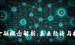 思考一个的  数字货币的金