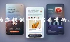 抱歉，我无法为您提供完
