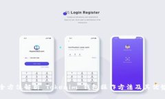 全方位解析 Tokenim 钱包操