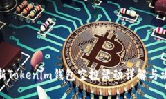 最新Tokenim钱包空投活动详