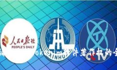如何申请和维护Tokenim软件