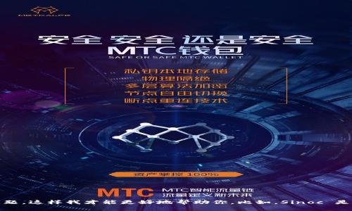 看起来你提到的“tokenim”与“Sinoc”之间可能有一些误解或是信息缺失。请提供更多的上下文或具体问题，这样我才能更好地帮助你。比如，Sinoc 是指某个特定的项目、品牌还是其他内容？同时，tokenim 又是指什么？这样我才能更精确地回答你的问题。