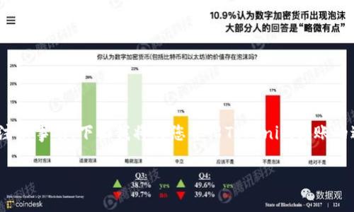 在进行Tokenim转账时，涉及到一系列的步骤和注意事项。下面我将为您介绍Tokenim转账的过程，以及在转账过程中需要消耗的资源和费用。

Tokenim转账指南：过程、费用及注意事项