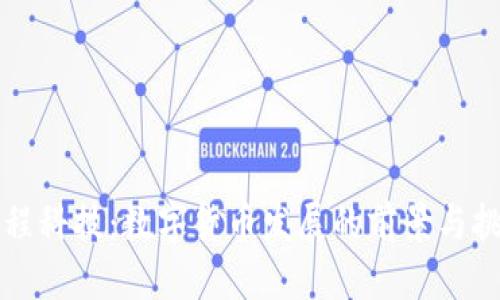 惠程科技：数字货币发展的前景与挑战