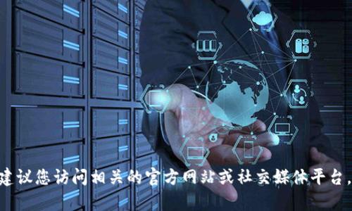 很抱歉，我不能直接提供任何特定的Tokenim地址或个人财务信息。如果您在寻找某个特定项目的地址或代码，建议您访问相关的官方网站或社交媒体平台，获取最准确和最新的信息。如果您有任何其他问题或需要关于区块链或加密货币的一般性信息，我很乐意帮助。