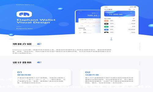 思考一个的优质

如何使用TokenTokenim钱包进行虚拟币转账？