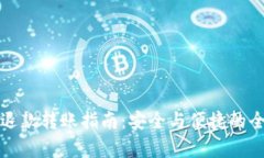 数字货币退款转账指南：