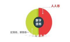 如何创建和管理以太坊热