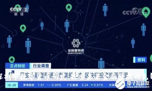深圳市数字货币研发：探索未来金融科技的先锋