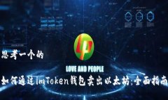 思考一个的如何通过imTo