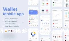 深入解析BTC地址及Tokenim的