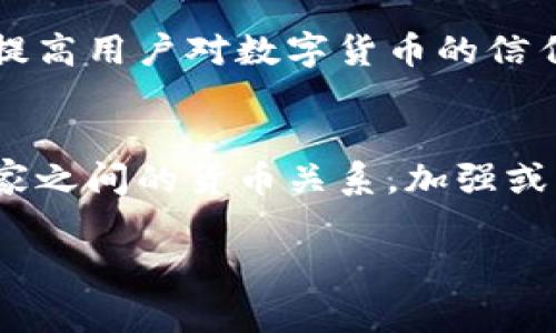   全球首个数字货币国家：探索数字货币的起源与发展 / 

 guanjianci 数字货币, 中央银行数字货币, 国家, 数字货币起源 /guanjianci 

随着科技的不断进步和社会的数字化发展，数字货币逐渐走进了我们的生活。它不仅仅是传统货币的一种替代，更是未来金融体系的一个重要组成部分。那么，数字货币这一概念源于哪个国家呢？针对这个问题，我们需要从多个方面进行深入探讨。

数字货币的起源
数字货币的概念可以追溯到20世纪80年代，但真正具有深远影响的是比特币的诞生。比特币在2009年由一个匿名者名叫中本聪创建，标志着数字货币进入了一个新的时代。虽然比特币并不是一个国家发行的货币，但其概念和技术推动了各国对数字货币的探索。

数字货币在各国的探索
紧随比特币之后，各国开始了数字货币的探索。例如，2014年，瑞典开始试验其数字货币