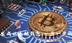 如何离线生成以太坊钱包