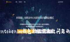 解决Tokentokenim钱包助记词