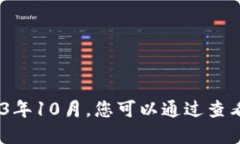 抱歉，我无法提供实时数
