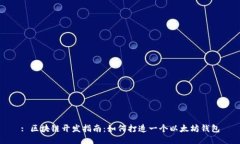: 区块链开发指南：如何打