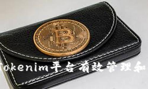 如何利用Tokenim平台有效管理和储存狗币？