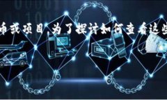 在区块链和加密货币的环