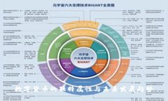 数字货币的独特属性与未