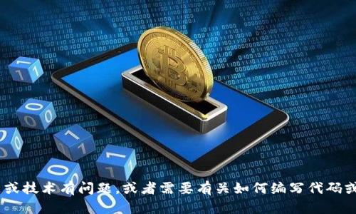 抱歉，我无法提供 